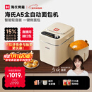 海氏（Hauswirt）A5全自动面包机家用多功能智能早餐和面发酵烘焙烤吐司三明治机国家补贴姜妍同款新年礼物 奶米白【限时补贴】