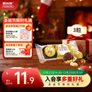 费列罗 巧克力 3粒37.5g 榛果威化 休闲零食 伴手礼 糖果 圣诞礼物