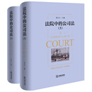 法院中的公司法（3）上、下 蒋大兴主编 法律出版社