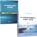 【全2册】水产养殖水色及其调控图谱水产养殖用药问题解析与零用药的实现水产养殖技术水质生态环境调水操作技能调控管理养鱼书籍