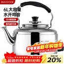 美厨（MAXCOOK）电水壶 304不锈钢烧水壶 6L加厚中式鸣音 防干烧TB-Z26