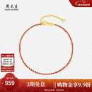 周大生【新年礼物】18K金骐骥红绳手链编织手绳素链情侣款本命年送女友 18k金（小美满-红色 约0.75g）