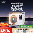 海尔中央空调 云舒 风管机一拖一 3匹 一级能效 除湿 云璟pro 升级款 KFRd-72NW/72ECD81 国家补贴