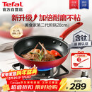 特福（Tefal）平底锅家用牛排不粘煎锅少油烟有钛煎饼锅电磁炉燃气灶通用28cm