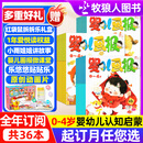 1-2月新【正版送好礼】婴儿画报杂志2026/2025年1-12月【全年/半年订阅】0-4岁婴幼儿早教故事书幼儿画报儿童红袋鼠故事书小聪仔科普版非过刊K 全年订阅【26年1-12月】送拆拆乐+1年爱悦