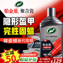 龟牌（Turtle Wax）铂金盾浓缩聚合瓷汽车蜡镀膜蜡养护蜡镀瓷自己打蜡保护全车赛车衣 【全网爆款-各色车漆通用】新车养护神器-送擦巾海绵