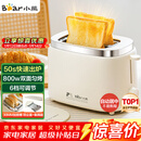 小熊（Bear）面包机 烤面包片机烤吐司机多士炉家用全自动早餐机三明治2片轻食机50s速烤DSL-N02C5
