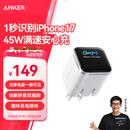 ANKER安克45W安心充smart苹果17充电器 氮化镓type-c快充40Wpd适用iPhone16promax手机Apple15插头 白