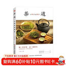 茶道 : 从喝茶到懂茶（彩色插图本 喝一杯好茶 品一段时光 让喝茶成为一种“慢文化”）