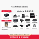 特斯拉（Tesla）官方 Model Y专车专用原厂定制 配件防护套餐套装 全包围脚垫11件套