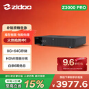 芝杜（ZIDOO）Z3000PRO/Z2000PRO 8KUHD超高清4KHDR10蓝光硬盘播放机器机网络顶盒杜比视界无损音乐全景声 新品Z3000PRO 现货