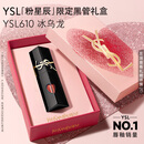 YSL圣罗兰黑管镜面爱心唇釉610口红滋润化妆品生日礼物送女友新年礼物