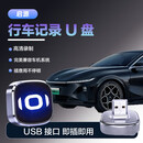 适用长安启源A06/07行车记录仪U盘车载高速U盘Q05哨兵模式usb优盘 256G USB【超清循环录制64小时】