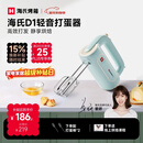 海氏（Hauswirt）D1打蛋器电动大功率烘焙多功能手持搅拌器家用奶油打发器新品四棒四档姜研同款焕新补贴新年礼物 新品D1打蛋器