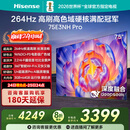 海信电视75E3NH Pro 75英寸 264Hz高刷 高色域 2.2重低音 智能Wi-Fi6 大内存 国家补贴20%平板电视