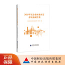 2025年度企业财务决算报表编制手册 《企业财务决算报表编制手册》编写组