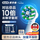 欧乐B电动牙刷头EB50 RX-4多角度清洁X型刷头4支装 Pro/P/D系列适用【正品刷头】
