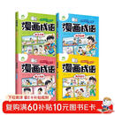 【包邮】漫画成语全套 小学生爆笑成语故事书三四五六年级必读课外阅读书籍6-12岁儿童幽默搞笑成语接龙大全