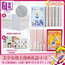 美少女战士 1-10部完整漫画 + 代号水手V 1-2部 武内直子 漫画典藏版盒装 英文原版 Sailor Moon Manga Box Set 1+2