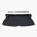 特斯拉（Tesla）官方 Model 3 全天候后备箱地垫