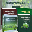 1套4本 中国植保病虫草害图谱防治宝典+作物营养缺素诊断与科学施肥+果树病虫害图谱与防治百科+蔬菜病虫害图谱与防治百科 【全套4册】 【如图-正版保证】