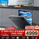 美的（Midea）【万向X6S Max星河版】洗碗机嵌入式18套一级水效105℃热风烘干母婴消毒一键洗烘蒸汽单消毒UV杀菌