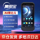 集思宝A8单北斗坚固型智能终端手持纯北斗定位仪经纬度坐标采集导航