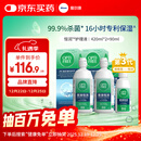 爱尔康 傲滴恒润隐形眼镜液护理液美瞳护理液420*2+90ml 多功能保湿进口
