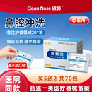 欣鼻洗鼻盐医用鼻腔清洁氯化钠生理性海盐水儿童通气洗鼻子干燥滋润保湿护理等渗0.9%成人通鼻盐水喷雾洗鼻剂 5盒送2盒（1盒10包不含工具）