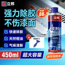 立邦犀利多功能除胶剂 粘胶玻璃胶不干胶双面胶贴纸清除剂 450ml