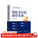 保险金信托操作实务