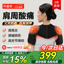 科普菲肩周炎热敷理疗仪肩部热敷护肩保暖肩膀加热肩袖损伤肩颈按摩仪器