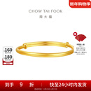 周大福素圈宝宝金饰黄金手镯实心周岁礼物足金(工费:220计价)EOF1429 足金 约8.20g