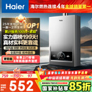 海尔燃气热水器【MODEL】13升天然气家用 低水压启动【国家补贴15%】节能速热 上门安装13MODEL(12T)U1