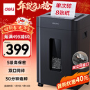 得力碎纸机5级保密单次8张连碎30分钟大型强力办公室专用粉碎机23L容量 可碎盘 33043