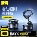 倍思【电动真空吸附】车载手机支架磁吸仪表台吸盘式汽车导航2025新款