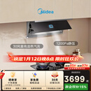 美的（Midea）【小西梅】油烟机全自动蒸汽洗2.0 30风量顶侧一体大吸力 MAX双风道吸排油烟机 以旧换新AK11