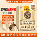 同仁堂（TRT）同仁堂八珍茯苓暖足贴蒸汽热敷自发热暖脚宝腿脚冰凉脚底暖宝宝