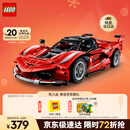 乐高（LEGO）积木拼装机械组系列42212 法拉利FXX K赛车男孩儿童玩具圣诞礼物