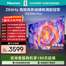海信电视75E3NH Pro 75英寸 264Hz高刷 高色域 2.2重低音 智能Wi-Fi6 大内存 国家补贴20%平板电视