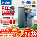 海尔（Haier）家用净水器鲜活水promax8年真长效1200G净饮机R889厨房专用台下反渗透过滤母婴直饮自来水