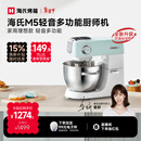 海氏（Hauswirt）M5厨师机和面机家用全自动揉面一体压面机打蛋器多功能轻音电动料理机新年礼物 M5轻音多功能 5L