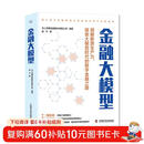 金融大模型 揭示数字金融领域大模型的应用与发展趋势
