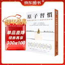 台版 原子习惯：细微改变带来巨大成就的实证法则  詹姆斯 克利尔James Clear 方智