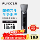 飞科（FLYCO）电动理发器FC5916专业智能电推剪成人儿童家用理发推子剃头刀自理发神器配理发工具生日圣诞礼物