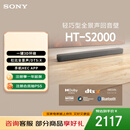 索尼（SONY）HT-S2000 3.1声道 轻巧型全景声回音壁 一键环绕 家庭影院 Soundbar 客厅卧室 电视音响 蓝牙