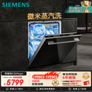 西门子（SIEMENS）黑魔镜636Mega150L+超大容积3层碗篮全能舱【双一级认证超节能】单烘干 嵌入式洗碗机SJ43EB33MC