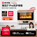 海氏（Hauswirt）i7 Pro风炉电烤箱家用平炉风炉二合一专业烘焙发酵空气炸锅多功能一体机 米白色 40L 【国家补贴】