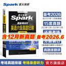 星火英语六级真题备考2026年6月大学英语六级备考资料英语四六级真题试卷6级英语真题通关词汇英语四六级考试必备资料词汇单词书听力阅读翻译写作专项训练 六级真题狂刷卷