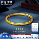 六福珠宝新年礼物一生一世黄金手镯福满传家足金素圈 计价 56mm-约13.14克